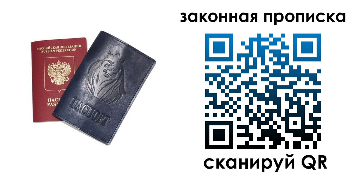 прописка законно в Абазе