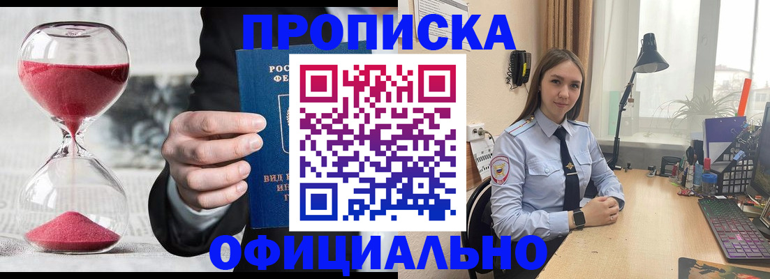 временная регистрация для всех в Абазе