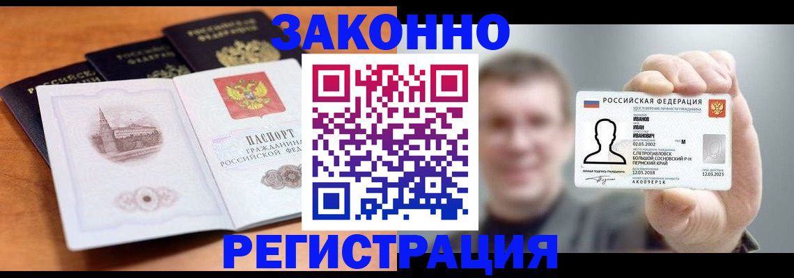 прописка регистрация в Абазе