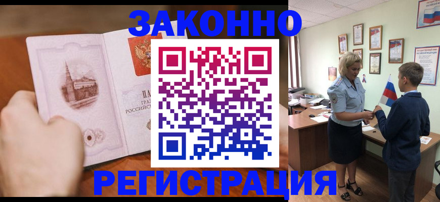 временная регистрация в квартире в Абазе