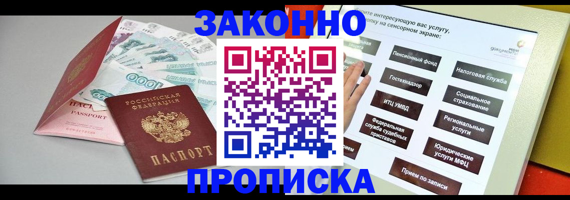 временная регистрация для школы в Абазе